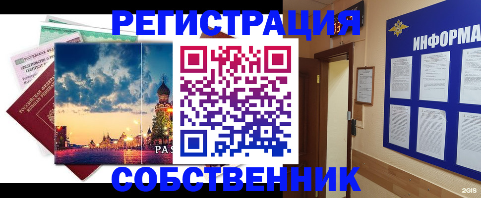 прописка от собственника в Грозном