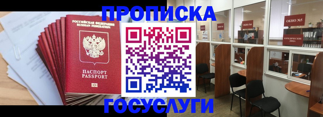 прописка для кредита в Грозном