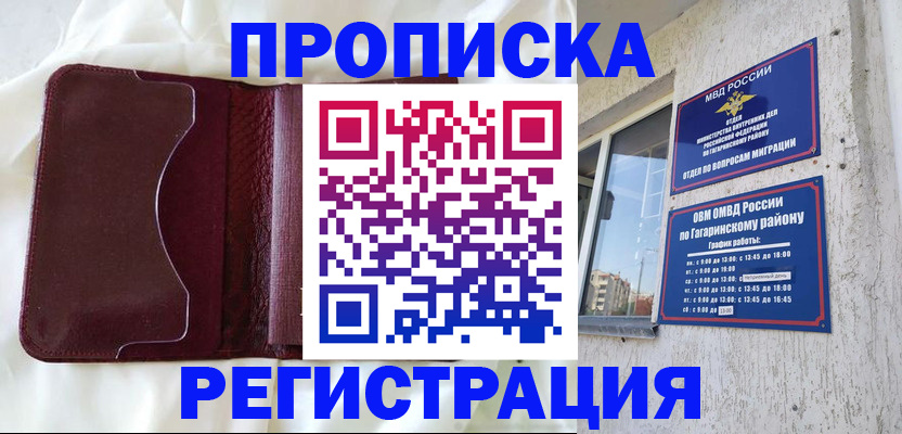 временная регистрация законно в Грозном