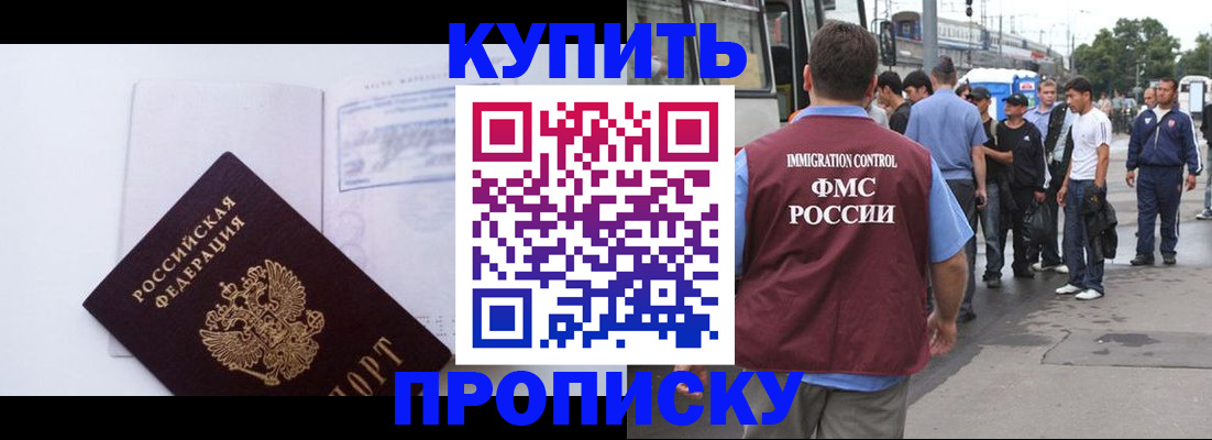прописка для работы в Грозном