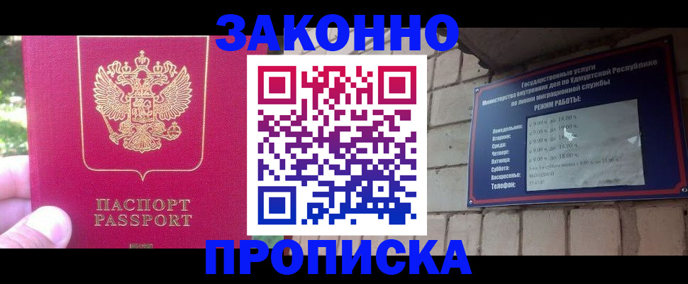 прописка регистрация в Грозном