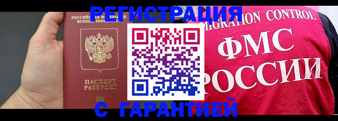 временная регистрация 2025 в Грозном