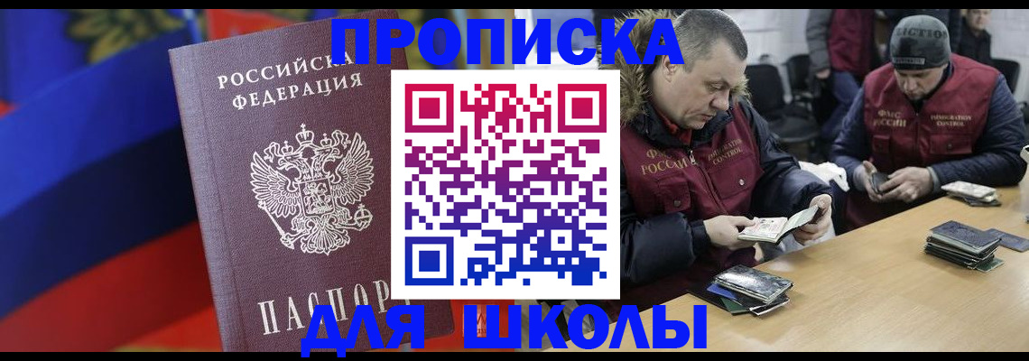 прописка ребенка в Грозном